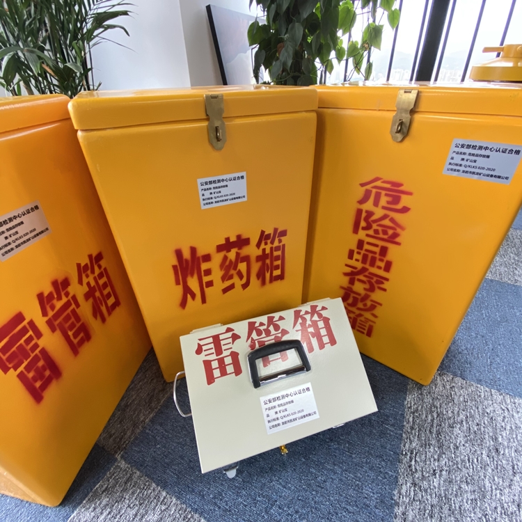 永登火工品存放箱 手提式雷管炸药箱的材质特性与标准规格解析