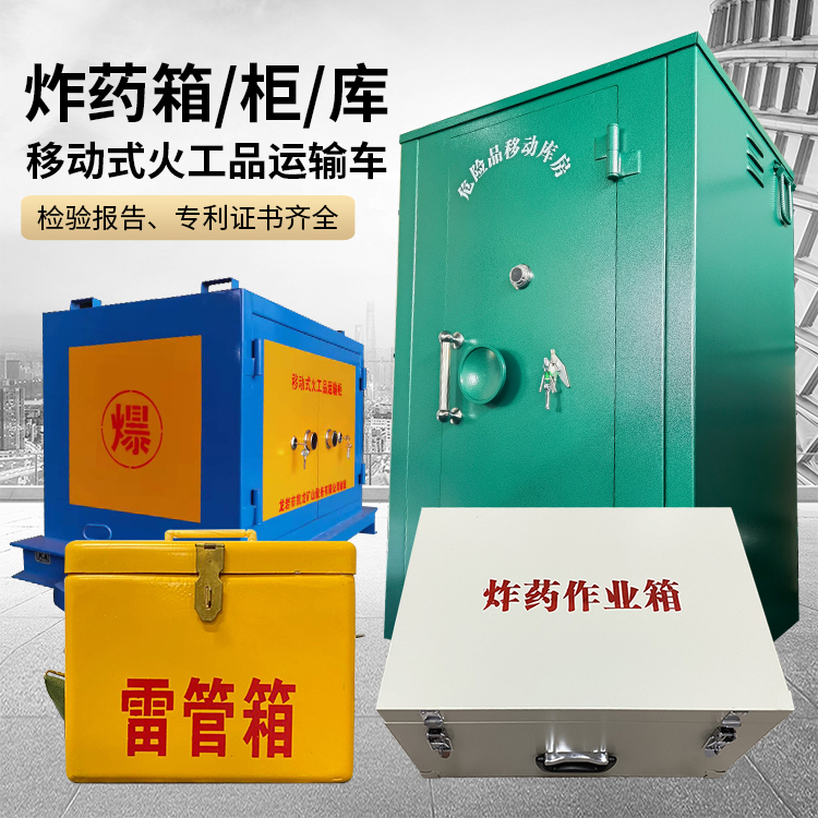 永登易爆品存放柜 炸药柜 凯龙火工品存放柜型号解析与核心功能