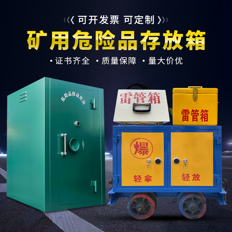 永登移动式火工品箱 危险品存放柜的结构设计与防爆机理探析